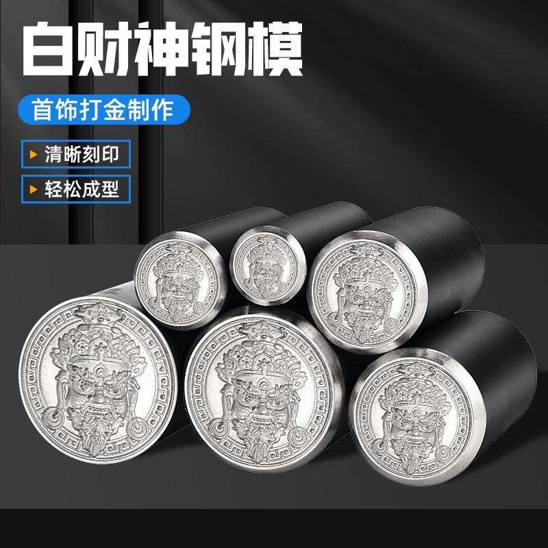 錾錾子黄金加工打金吉言坠财神浮雕冲压cnc首饰白刻钢印模具银吊图片