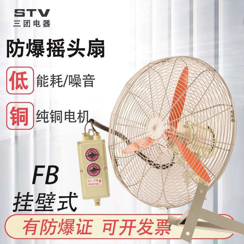 防爆风扇500/600/750mm 防爆壁扇壁式风扇摇头扇FB挂壁式摇头风扇