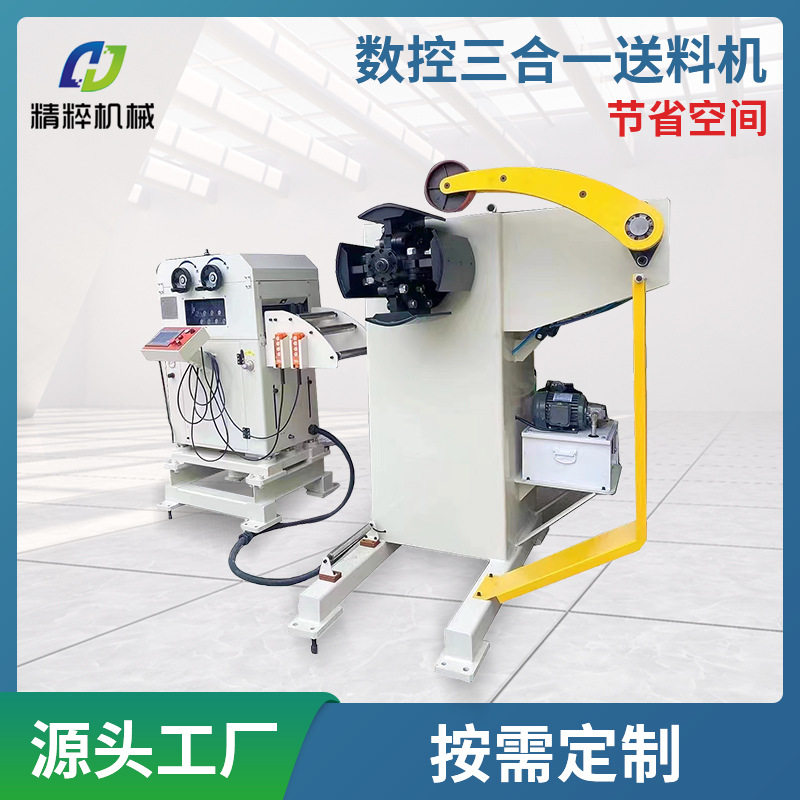 自动化三合一送料机重型卷料放料架数控开卷较平冲压生产线设备