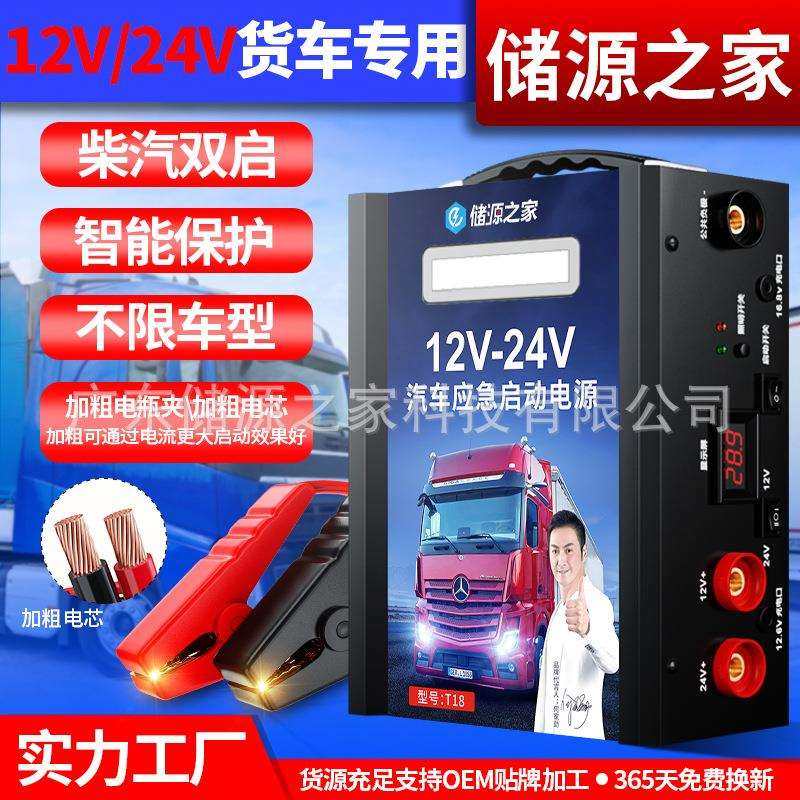 汽车应急启动电源多功能12V24V通用电瓶亏电搭电宝车载备用启动器
