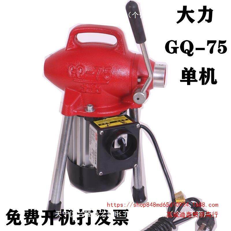 下水道疏通机GQ-75型电动管道疏通机通水道疏通工具厂家直销