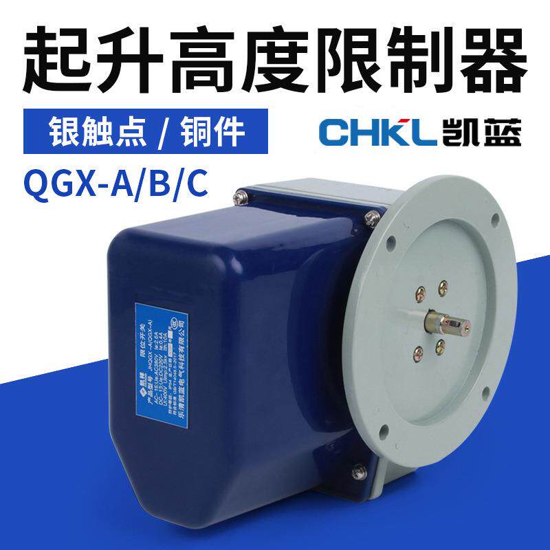 供应 起重机起升高度限制器QGX-A QGX-B QGX-C限位器开关