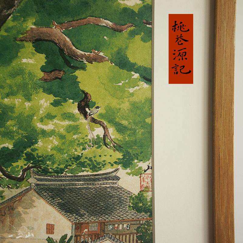 5ZV7 桃花源记 新中式水墨画客厅装饰画玄关挂画竖画 皇小小