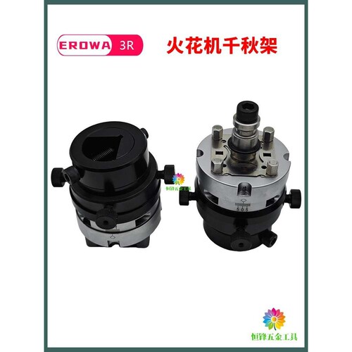 EROWA火花机电头3R千秋架万向校正头平动头打火头放电快换夹具