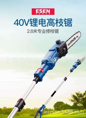 艺森40V锂电高枝锯ES-C1028充电式高空修枝锯电动园林果树修剪锯