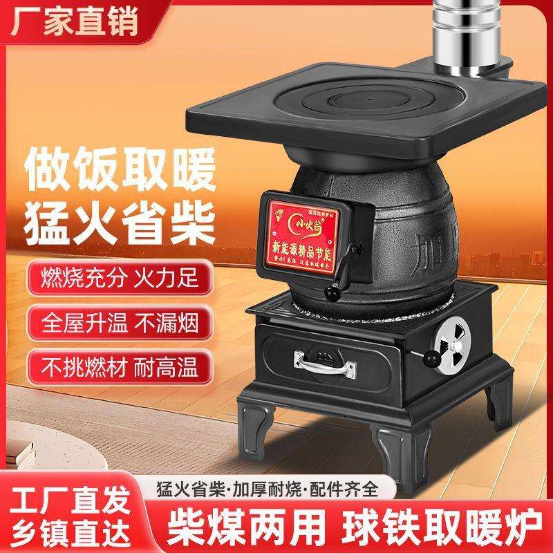 炉子家用烧煤取暖炉柴煤新款两用煤炭炉子采暖柴火农村室内可通炕