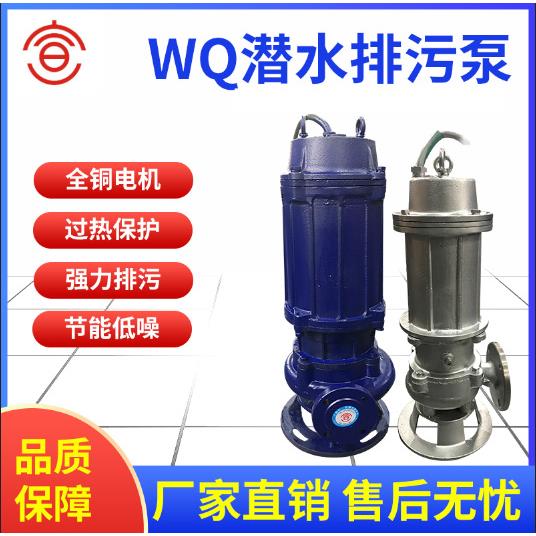 QW潜水泵 优质QW潜水泵 上海WQ潜水泵 直销潜水泵