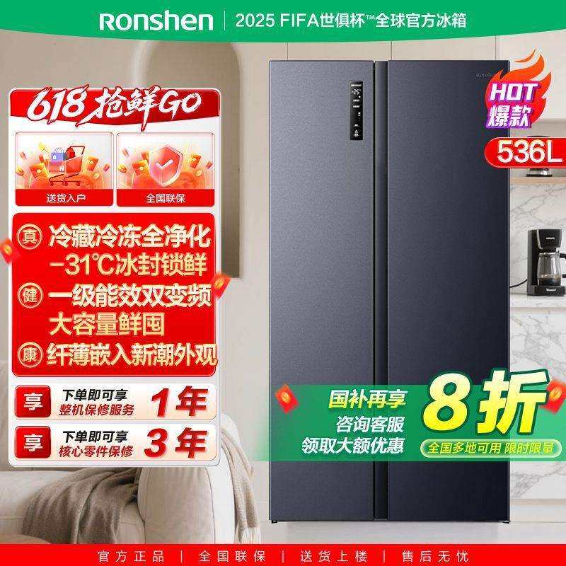 容声冰箱536L对开双开门家用大容量节能无霜
