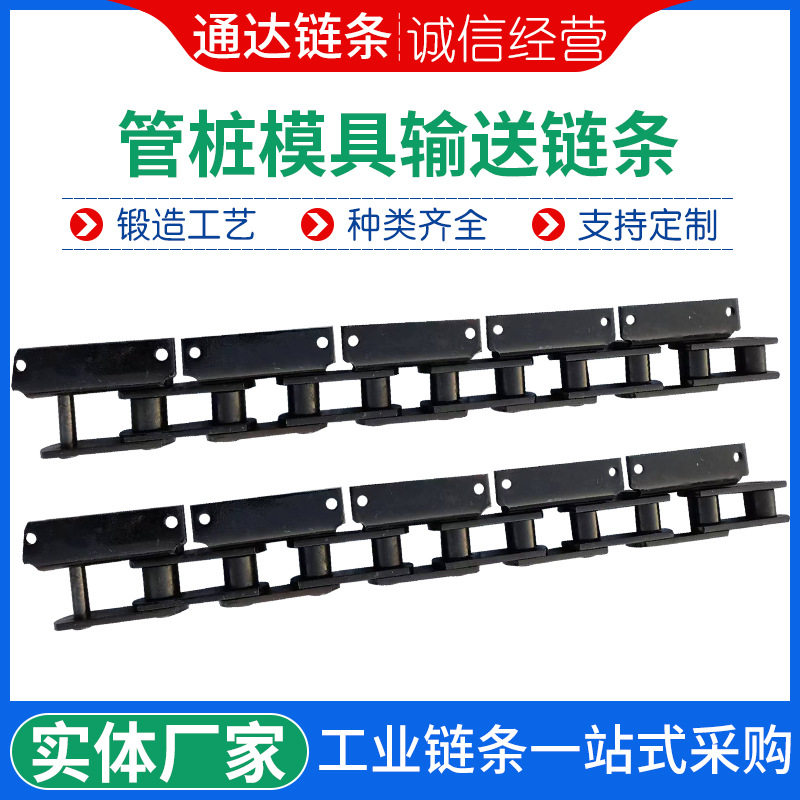 管桩模具输送链条不锈钢单排双排传送链条大节距100/125/150/200