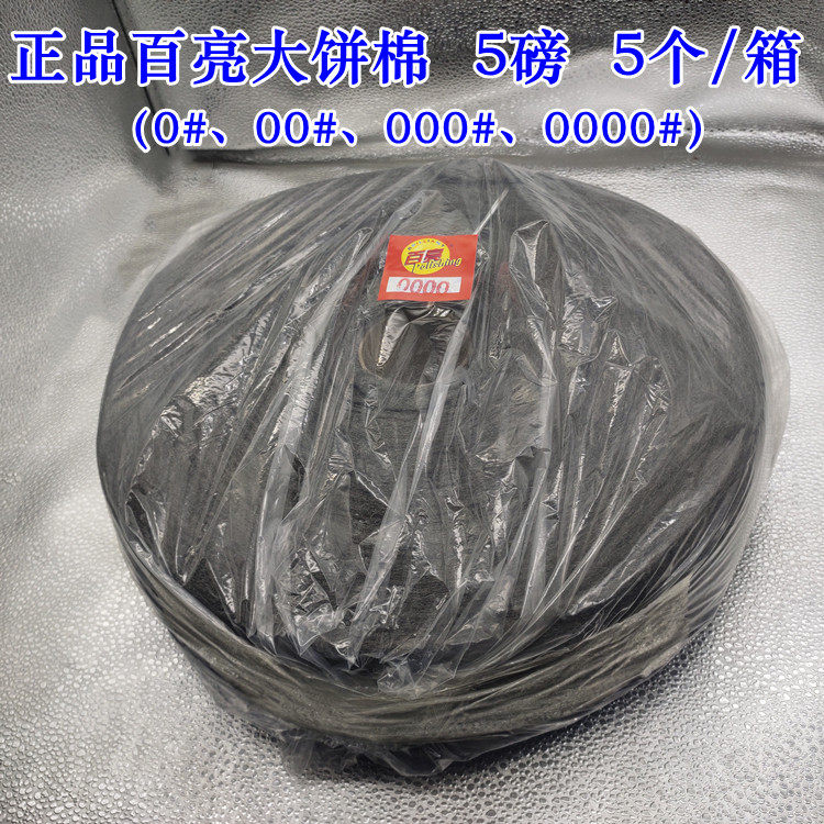 百亮大饼钢丝棉磨具抛光棉钢丝绒不锈钢清洁片菜瓜布绒片规格齐全