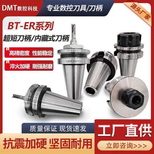 BT40超短刀柄BT30/50高精度动平衡ER25/32/20/16数控内藏式刀柄