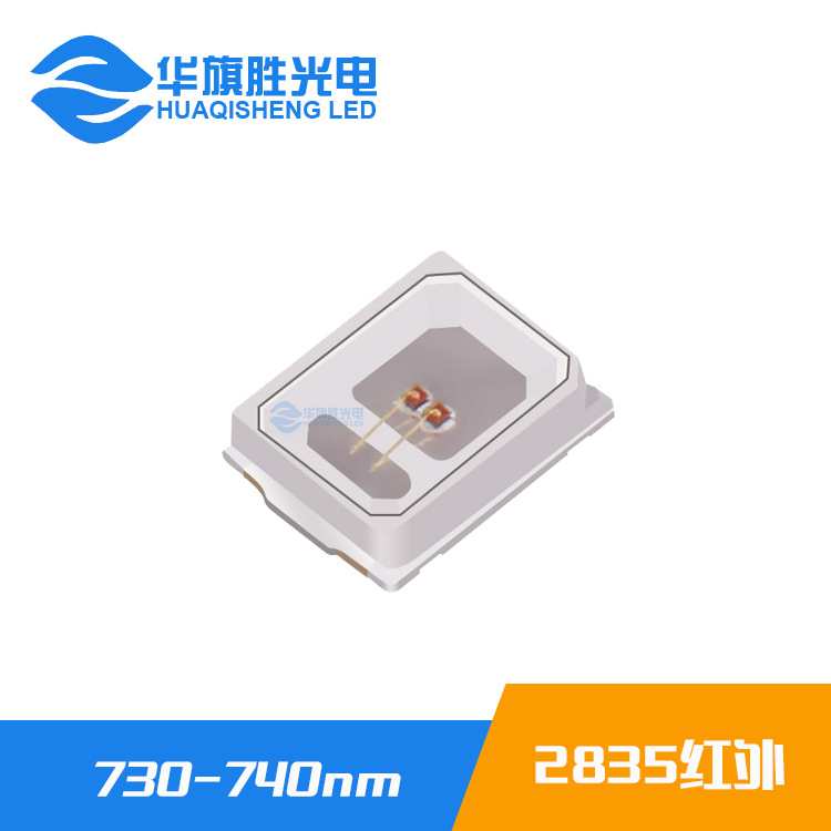0.5W2835红外灯珠730-740nm 晶元光宏芯片金线铜支架 2835LED红外