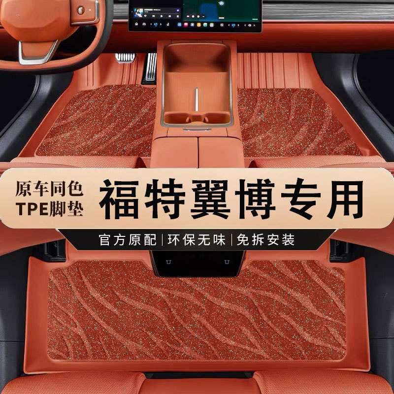 专用福特翼博脚垫翼搏全包围汽车主驾驶彩色tpe地毯内饰改装配件