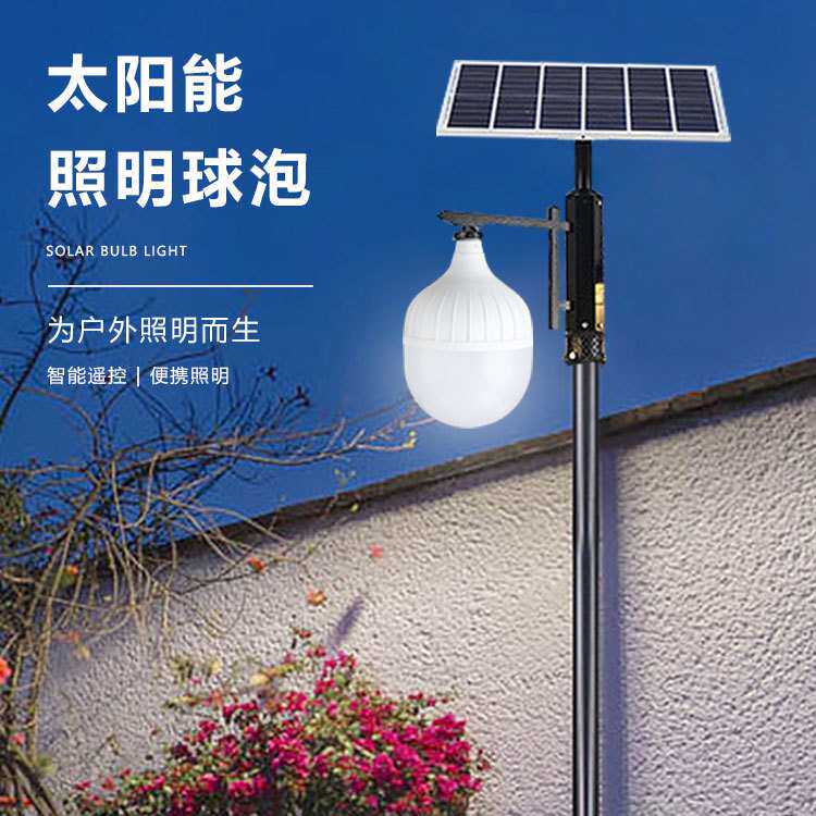 LED太阳能充电灯泡可遥控球泡灯停电应急夜市摆摊灯球泡户外照明