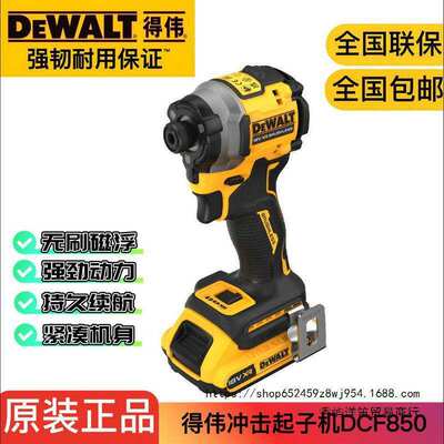 得伟无刷冲击起子电钻20V机石膏板彩钢燕尾螺丝电动螺丝刀DCF850