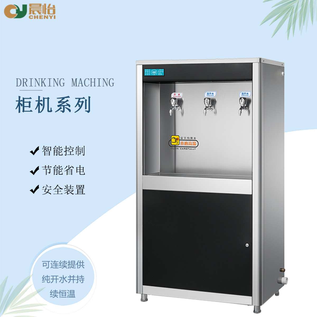 晨怡供应商用开器  柜式冷热两用饮水机一件起批立式商用开水器