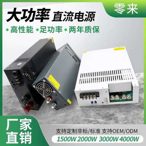 AC220转DC55V65V70V72V1500W-4000W机壳设备稳压直流开关电源