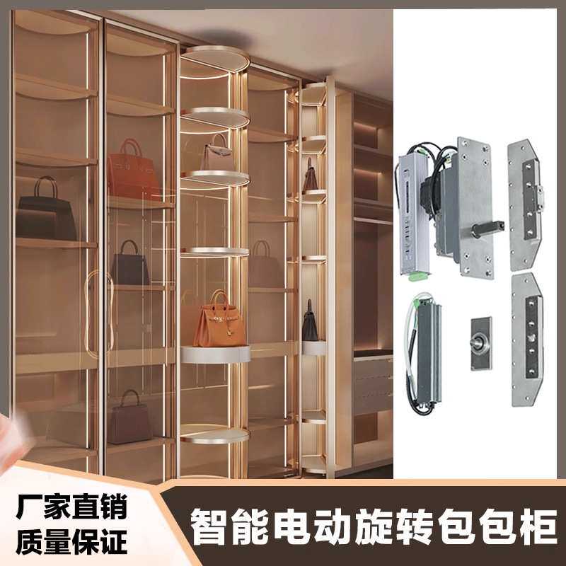 智能电动旋转包包柜五金配件衣帽间遥控180°展示柜收纳柜连接件
