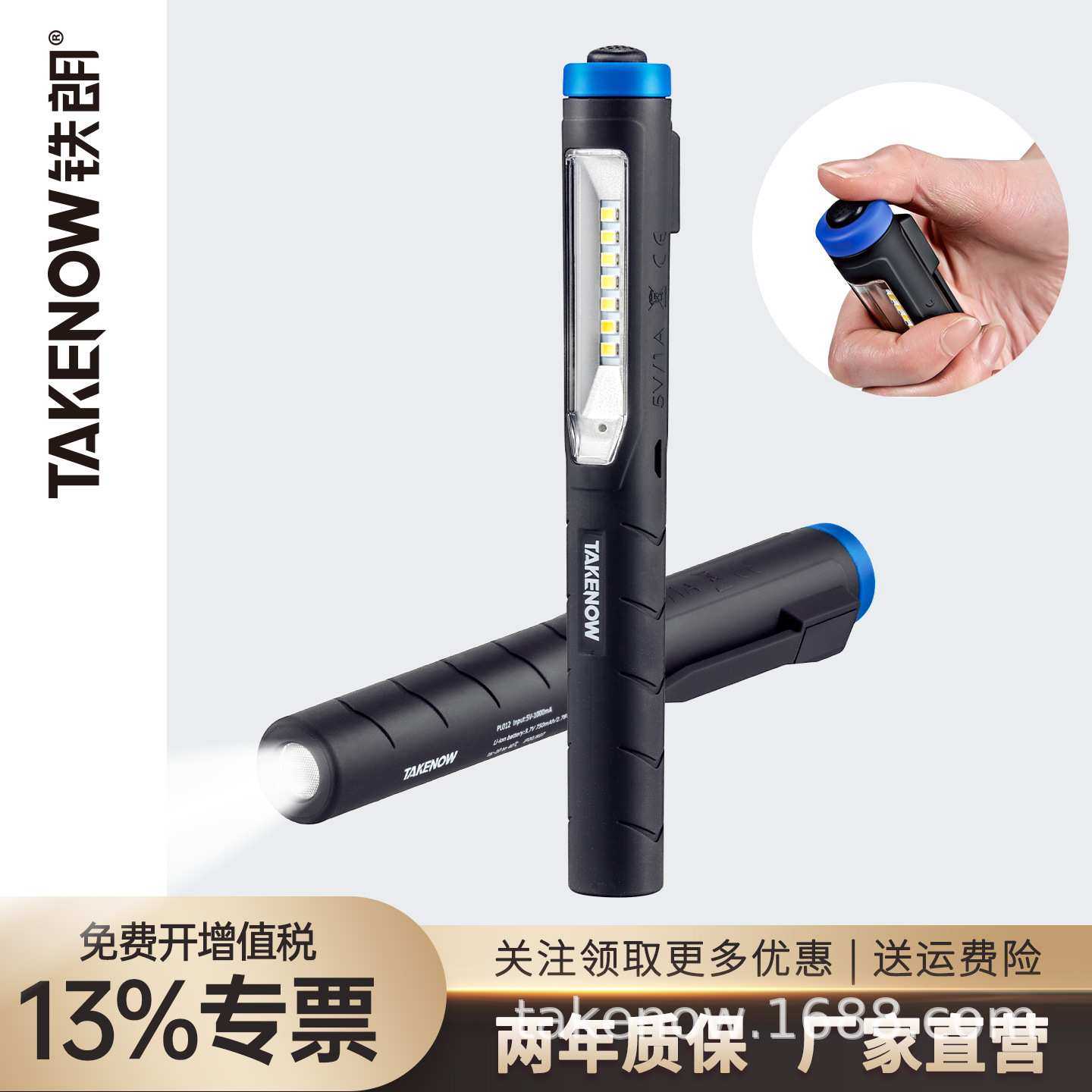 TAKENOW铁朗PL012笔形工作灯带强磁便携充电强光汽修工业维修灯,3C数码配件,摄像机配件,淘宝优惠券,粉丝福利购,淘宝优惠卷