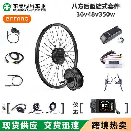 Bafang八方后驱旋式电机36v48v350w山地自行车改装电动助力车套件