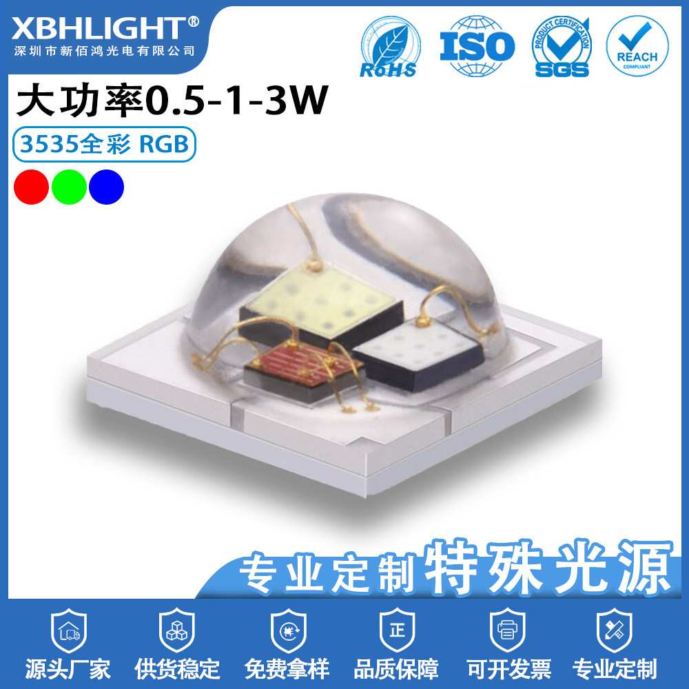 3535球头全彩LED贴片灯珠发光二级管大功率0.5W-1W-3W源头工厂家