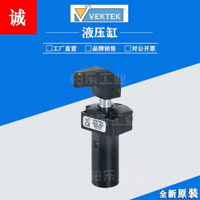 威克泰克VEKTEK转角油缸15-0209-12-S油压旋转液压缸模具夹具油缸