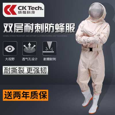成楷科技CKB-F09-1高端防蜂服全封闭式防蜂蛰叮咬防土蜂马蜂胡蜂