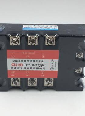 clion欣大全隔离单相交流调压模块HHT3-U/22（38） 20A有源型固态