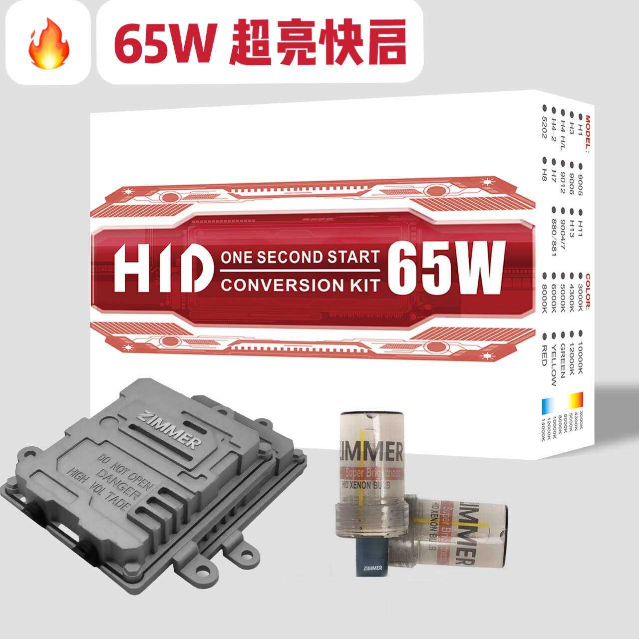 高亮快启55W/65W氙气灯套装H1/H3/H7/H8/H11/