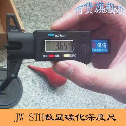 天津津维JW-STH数显碳化深度尺 碳化深度测试仪 数显碳化尺,3C数码配件,摄像机配件,淘宝优惠券,粉丝福利购,淘宝优惠卷