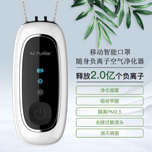 负离子发生器挂脖随身小型清新机便携式空气净化器吸烟