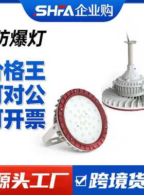 沈防led防爆灯仓库厂房车间三腔红色投光灯防爆泛光灯加油站射灯