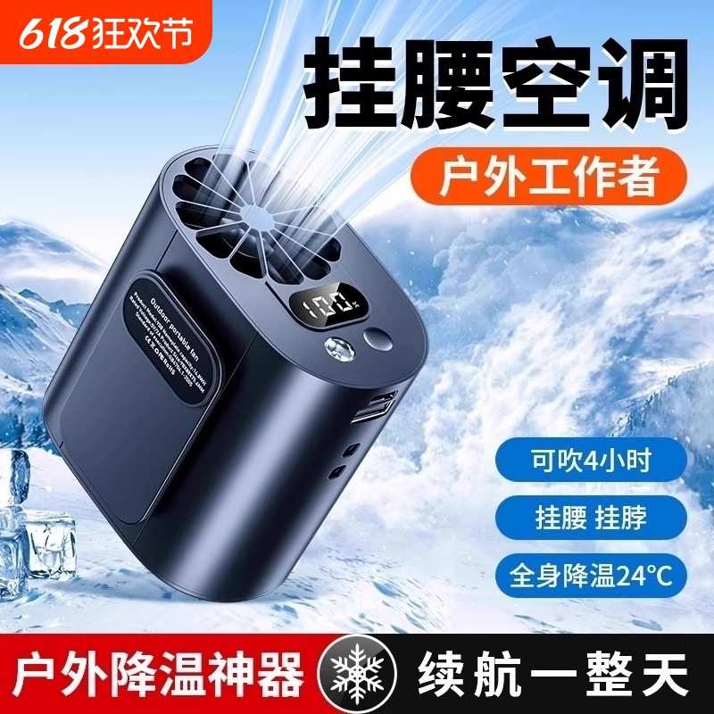 户外挂腰风扇工地随身携带力腰挂小风扇迷你小型制冷大风力便携式