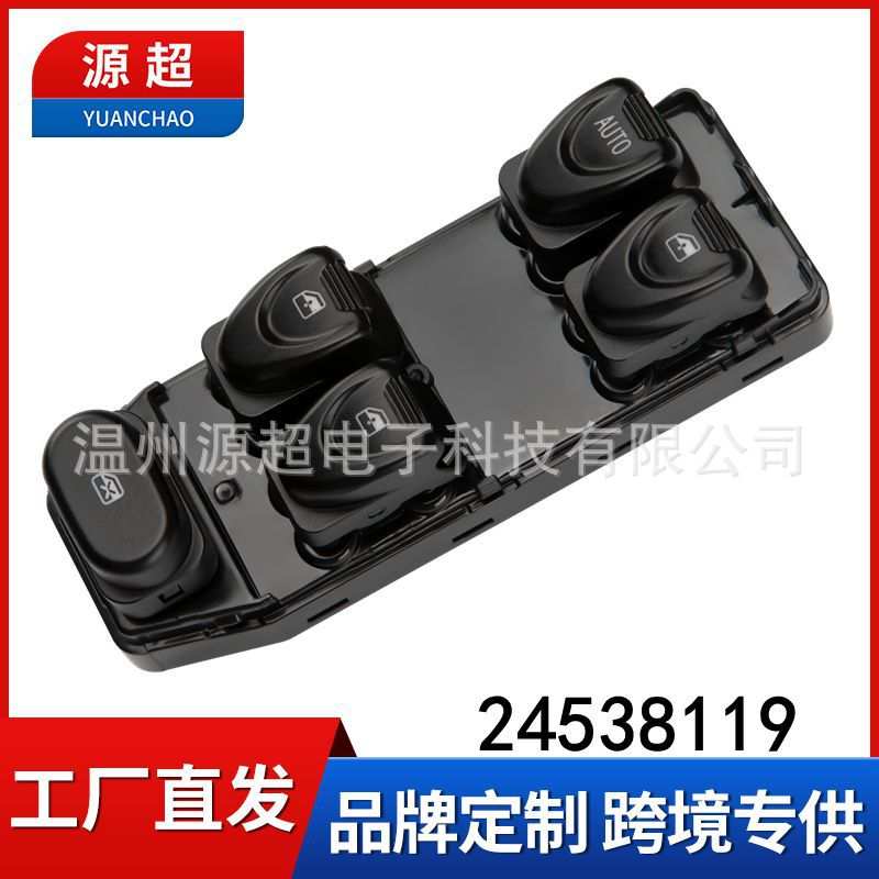 适用于雪佛兰乐驰运动版玻璃升降器开关24538119电动车窗控制按键