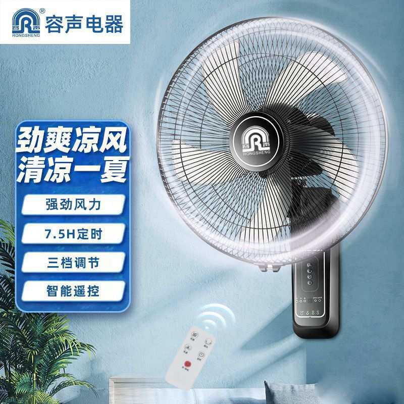 容声壁扇家用壁挂电风扇静音遥控墙上摇头工业宿舍大风电扇