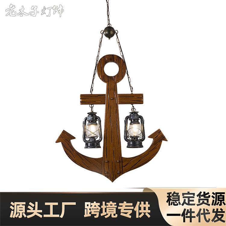 新款创意船锚 复古工业做旧木艺 油灯酒吧餐厅吧台室内吊灯