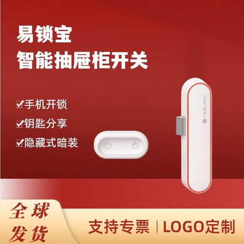 易锁宝智能抽屉柜开关E免开孔柜门更衣柜子蓝牙电子感应暗锁隐藏