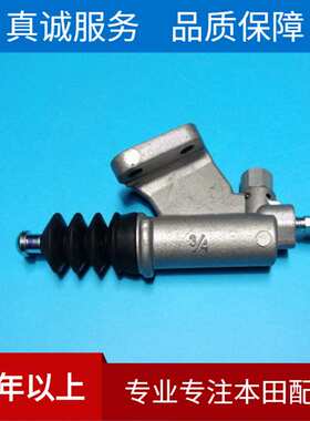 汽车离合器分泵 适用广本七代雅阁离合器分泵46930-S7C-E02