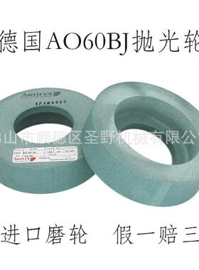 德国进口磨轮绿色AO60BJ精磨轮德国进口ARTIFEX150*40*70抛光轮