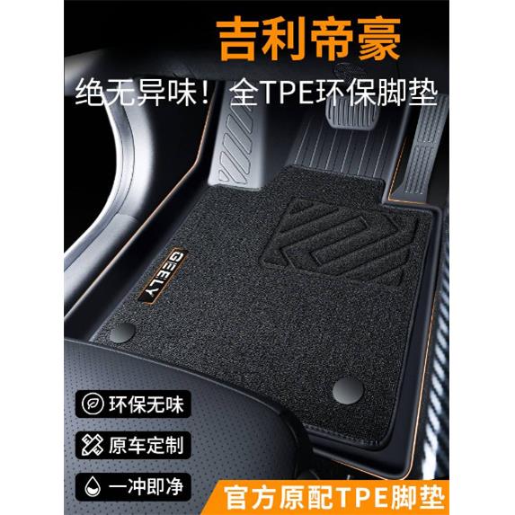 适用于帝豪脚垫gs第四代gl后其它园艺用品