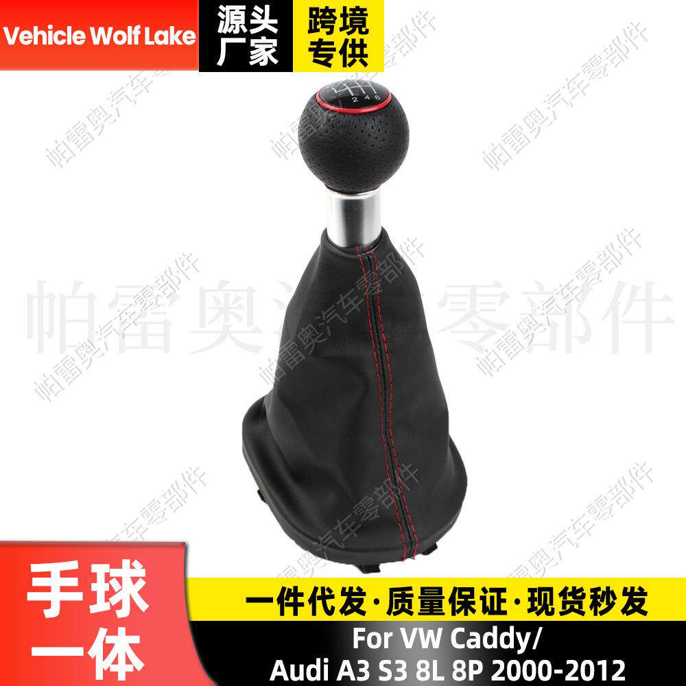 适用大众开迪/奥迪A3 防尘套手球6档红线换挡变速档把 排档头