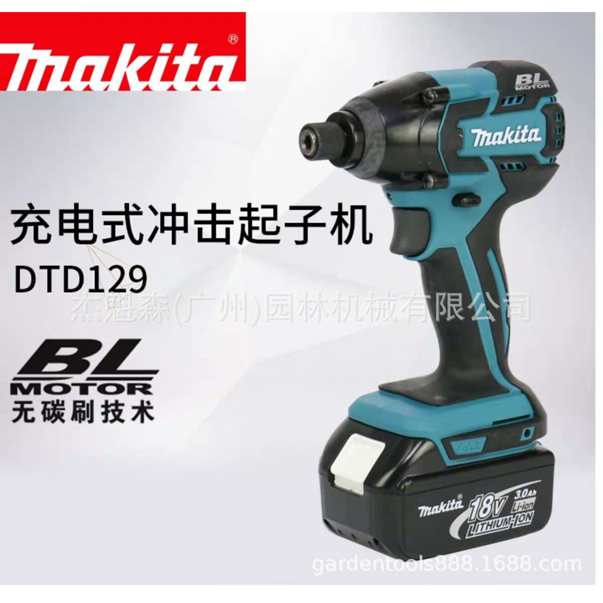 DTD129充电式起子机电动冲击螺丝刀18V锂电家用多功能电钻