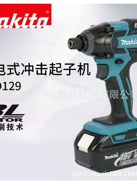 DTD129充电式起子机电动冲击螺丝刀18V锂电家用多功能电钻