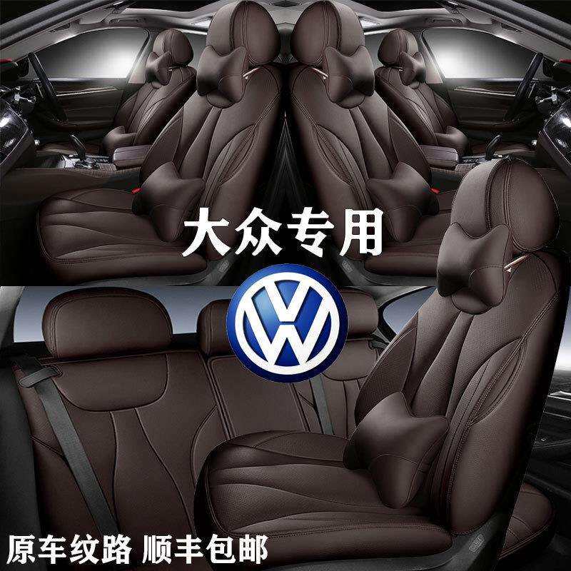 大众凌渡L朗逸途观途昂途岳全包围真皮专车专用坐垫四季汽车座套
