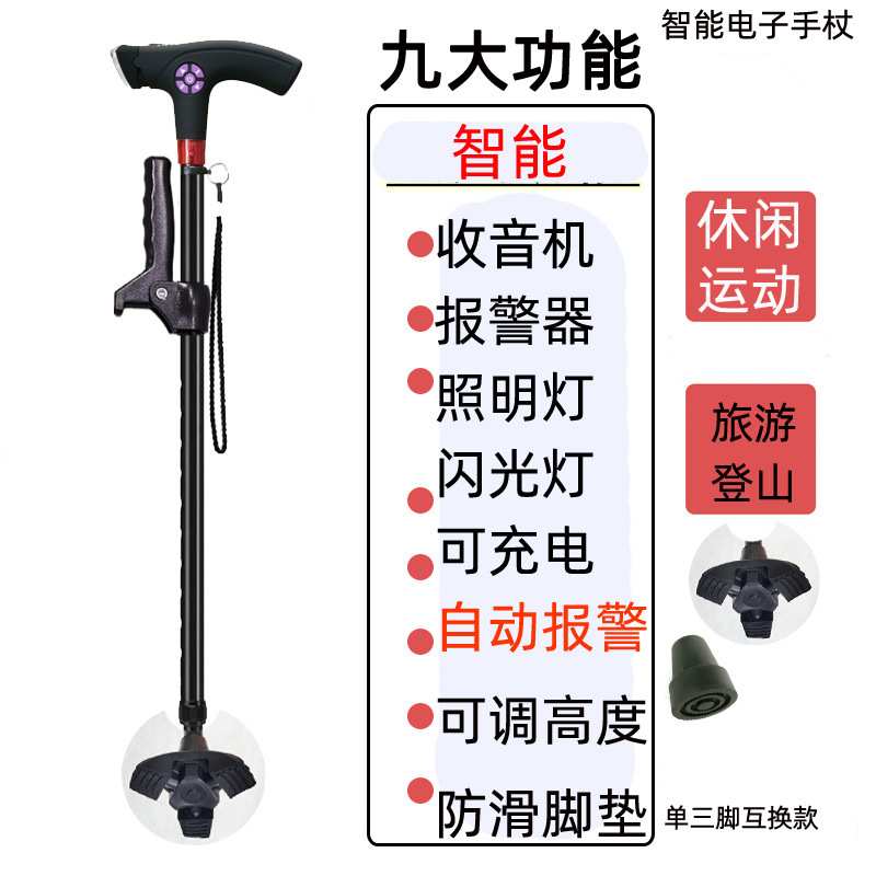 智能拐棍伸缩手杖收音露营带灯运动户外爬山扶手杖防滑拐杖三脚垫