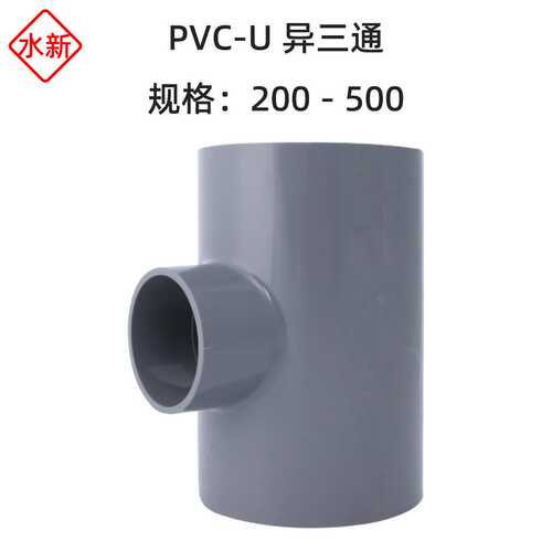 【量大优惠】UPVC给水异径三通 PVC供水变径三通塑料灌溉200-500