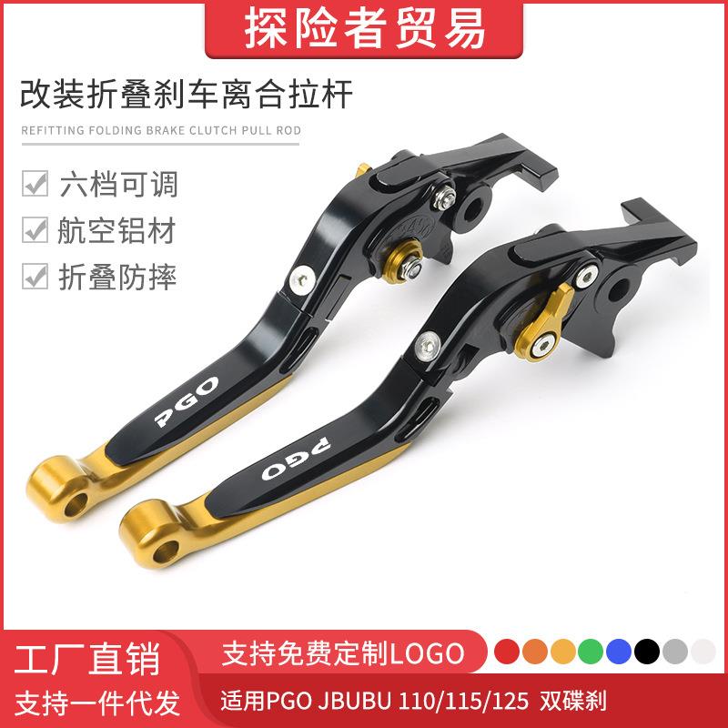 适用于PGO JBUBU110/115/125双碟刹改装折叠刹车离合拉杆手刹车把