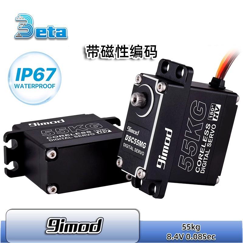 9imod 55KG舵机 金属齿数字高压 大扭力舵机 带磁性编码 RC