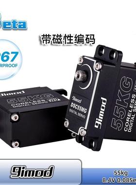 9imod 55KG舵机 金属齿数字高压 大扭力舵机 带磁性编码 RC