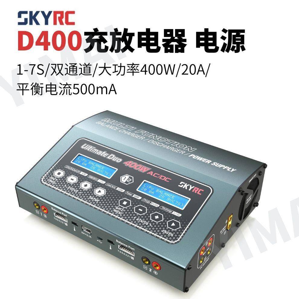 SKYRC D400 航模锂电池平衡充电器 大功率锂电平衡充1-7S内置电源